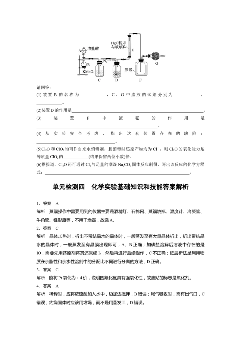 2023届高考化学一轮复习单元检测四　化学实验基础知识和技能（word版含解析）_05高考化学_通用版（老高考）复习资料_2023年复习资料_一轮复习