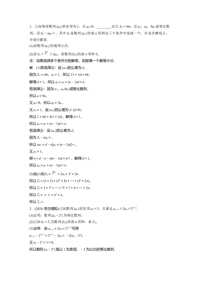 第六章　&sect;6.5　数列求和_2.2025数学总复习_2025年新高考资料_一轮复习_2025高考大一轮复习讲义+课件（完结）_2025高考大一轮复习数学（人教A版）_配套Word版文档第五章~第六章