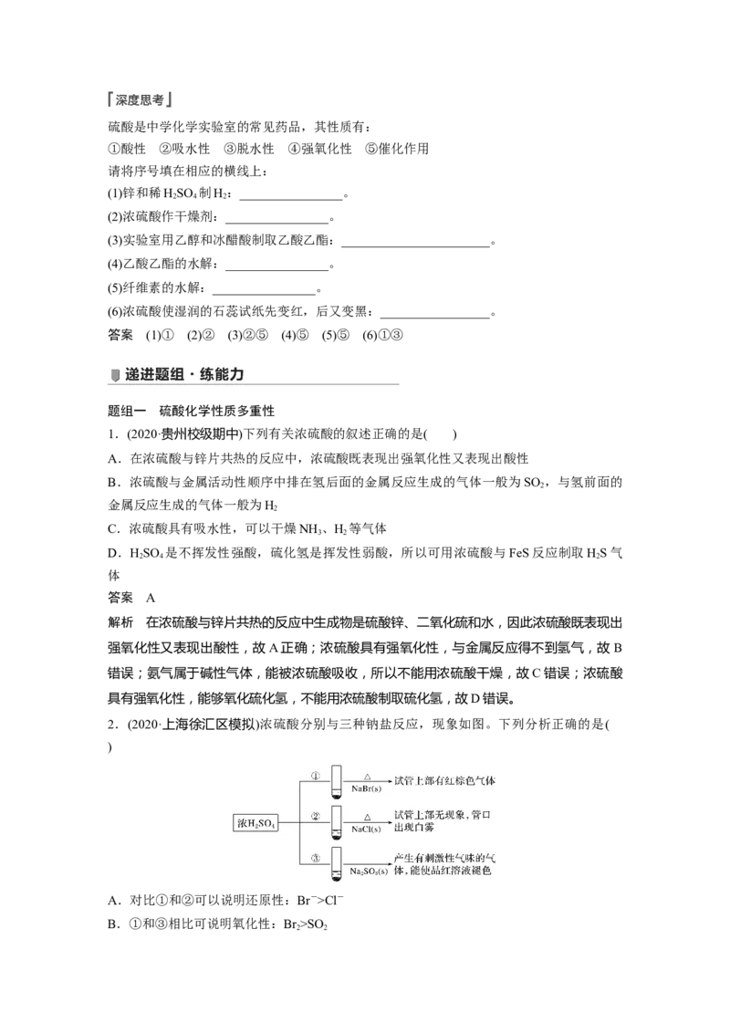 2022年高考化学一轮复习第4章第21讲　硫及其化合物_05高考化学_新高考复习资料_2022年新高考资料_2022年一轮复习各版本_1.高考化学2022年一轮复习通用版