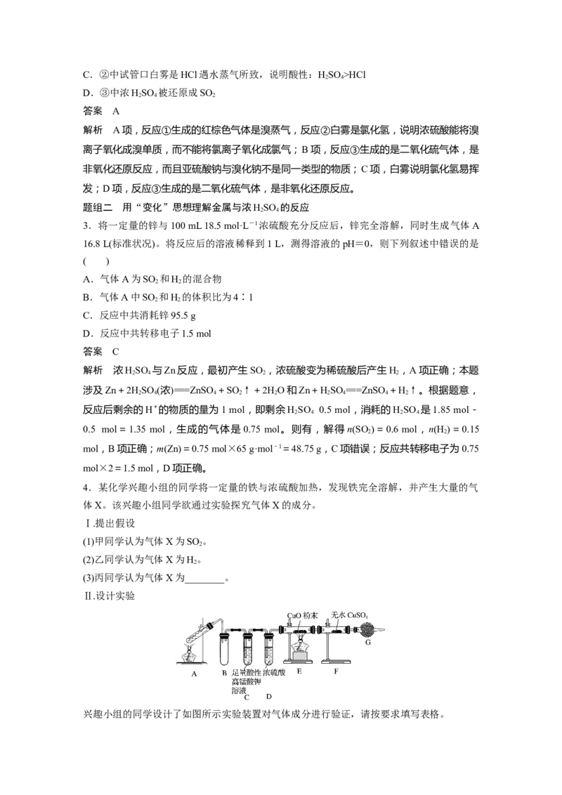 2022年高考化学一轮复习第4章第21讲　硫及其化合物_05高考化学_新高考复习资料_2022年新高考资料_2022年一轮复习各版本_1.高考化学2022年一轮复习通用版