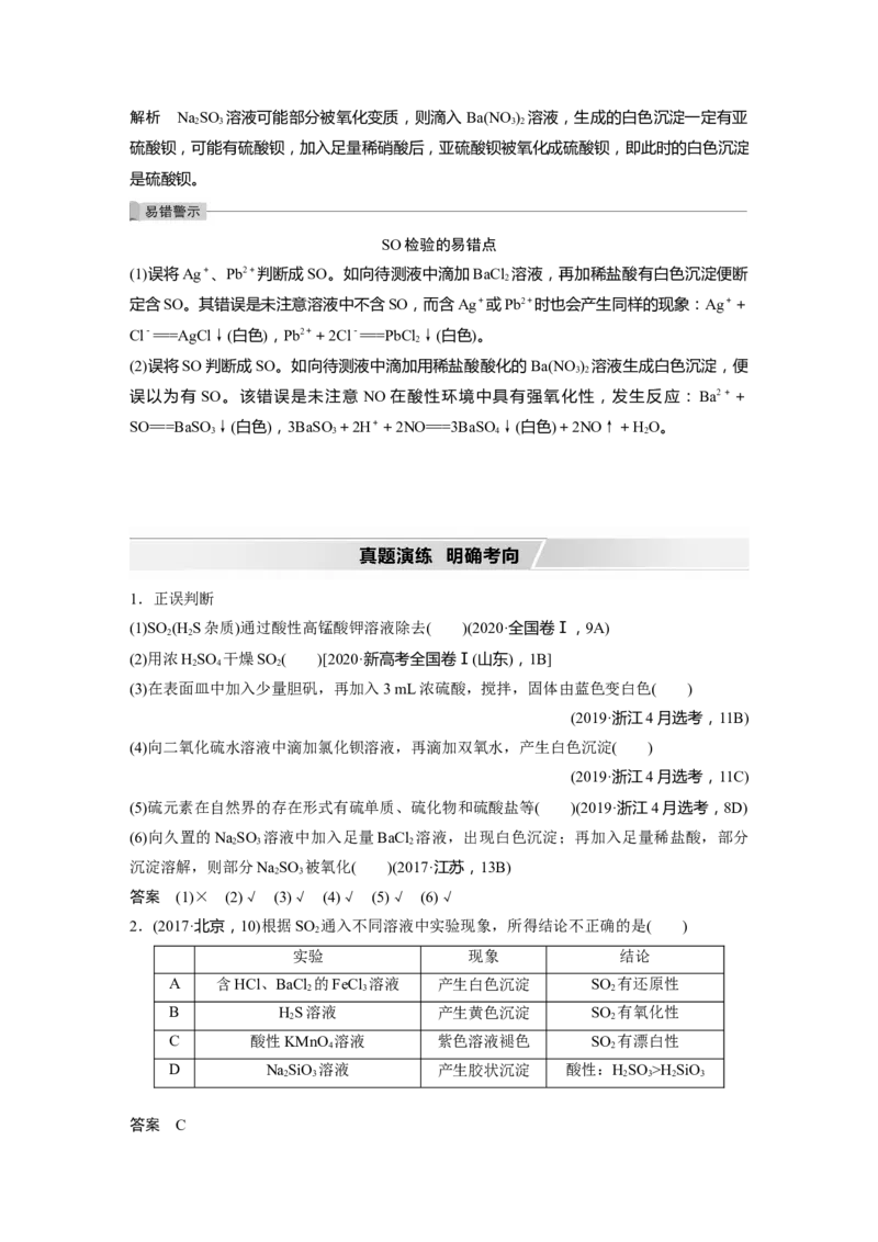2022年高考化学一轮复习第4章第21讲　硫及其化合物_05高考化学_新高考复习资料_2022年新高考资料_2022年一轮复习各版本_1.高考化学2022年一轮复习通用版