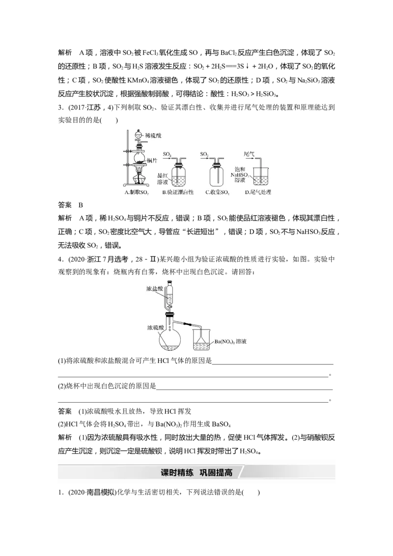 2022年高考化学一轮复习第4章第21讲　硫及其化合物_05高考化学_新高考复习资料_2022年新高考资料_2022年一轮复习各版本_1.高考化学2022年一轮复习通用版