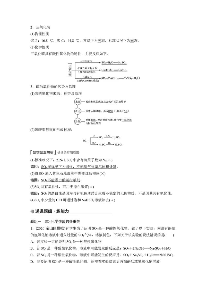 2022年高考化学一轮复习第4章第21讲　硫及其化合物_05高考化学_新高考复习资料_2022年新高考资料_2022年一轮复习各版本_1.高考化学2022年一轮复习通用版