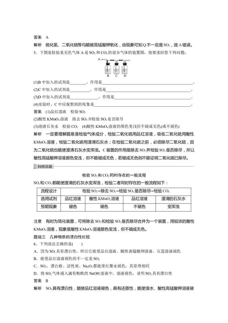 2022年高考化学一轮复习第4章第21讲　硫及其化合物_05高考化学_新高考复习资料_2022年新高考资料_2022年一轮复习各版本_1.高考化学2022年一轮复习通用版