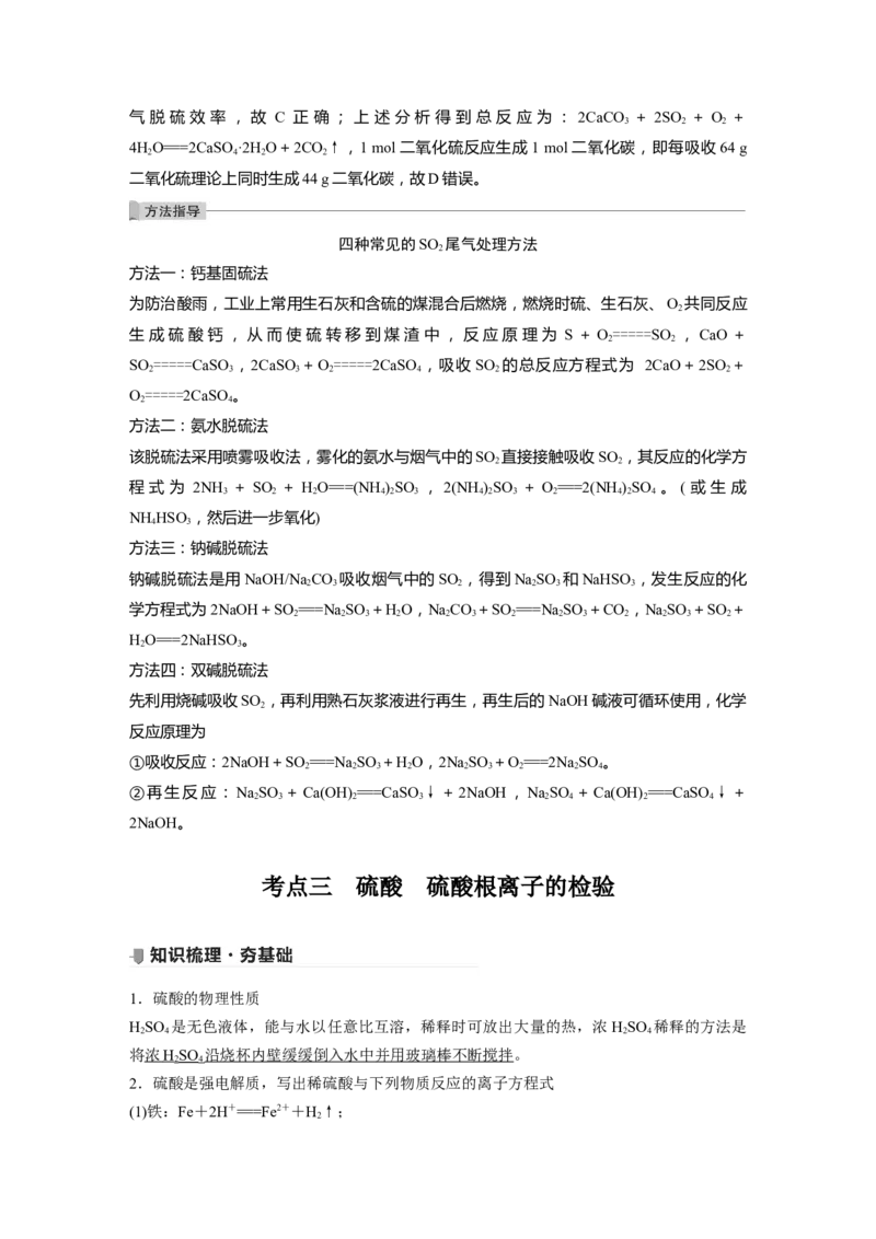 2022年高考化学一轮复习第4章第21讲　硫及其化合物_05高考化学_新高考复习资料_2022年新高考资料_2022年一轮复习各版本_1.高考化学2022年一轮复习通用版