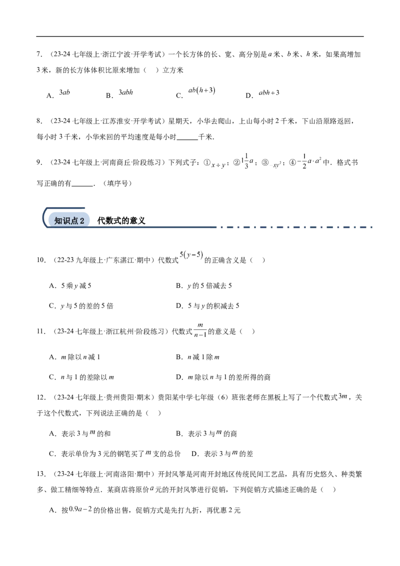3.1列代数式表示数量关系第1课时代数式(原卷版)_初中数学人教版_7上-初中数学人教版_7上-初中数学人教版（新版）_06习题试卷_同步练习_同步练习原卷+解析_第三章代数式