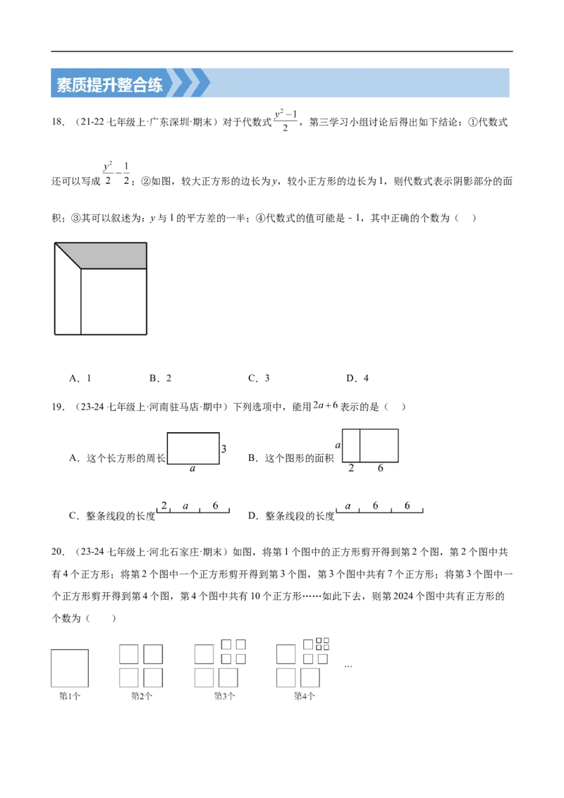 3.1列代数式表示数量关系第1课时代数式(原卷版)_初中数学人教版_7上-初中数学人教版_7上-初中数学人教版（新版）_06习题试卷_同步练习_同步练习原卷+解析_第三章代数式