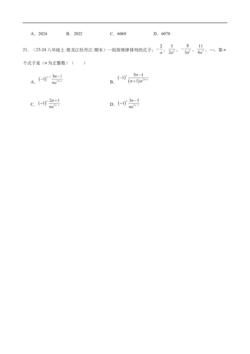 3.1列代数式表示数量关系第1课时代数式(原卷版)_初中数学人教版_7上-初中数学人教版_7上-初中数学人教版（新版）_06习题试卷_同步练习_同步练习原卷+解析_第三章代数式