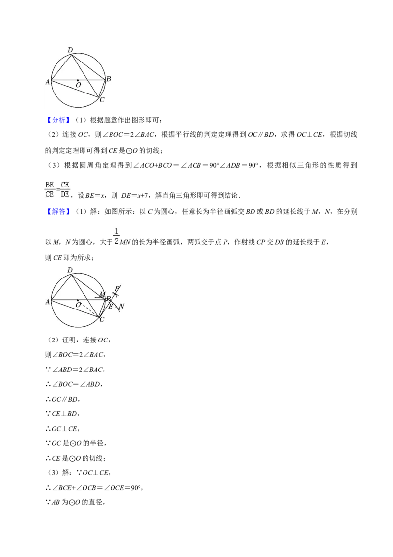 人教版九年级数末押题卷02（测试范围：九上）（教师版）_初中数学_九年级数学上册（人教版）_期末专项复习-U276_2024版