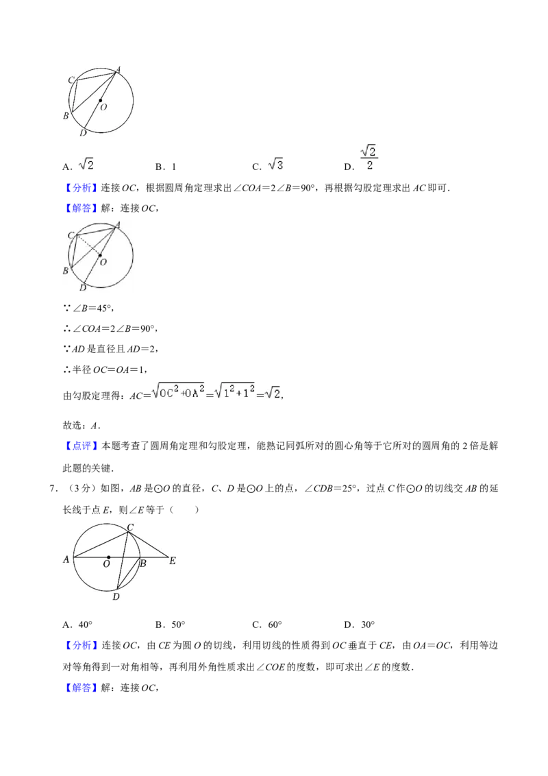 人教版九年级数末押题卷02（测试范围：九上）（教师版）_初中数学_九年级数学上册（人教版）_期末专项复习-U276_2024版
