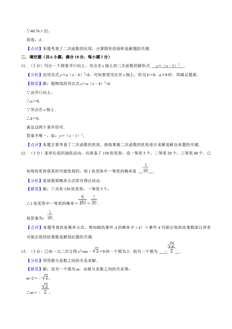 人教版九年级数末押题卷02（测试范围：九上）（教师版）_初中数学_九年级数学上册（人教版）_期末专项复习-U276_2024版