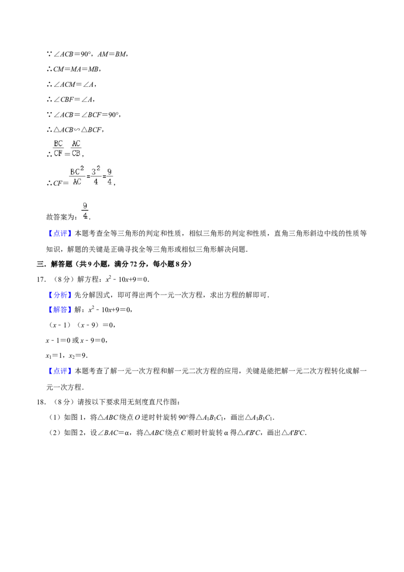 人教版九年级数末押题卷02（测试范围：九上）（教师版）_初中数学_九年级数学上册（人教版）_期末专项复习-U276_2024版