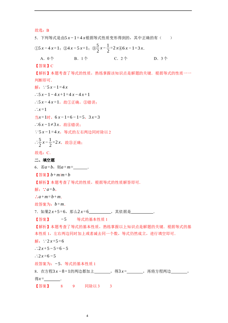 5.1.2等式的性质-同步练习_初中数学人教版_7上-初中数学人教版_7上-初中数学人教版（新版）_01课件+教案+练习（大单元设计）_练习