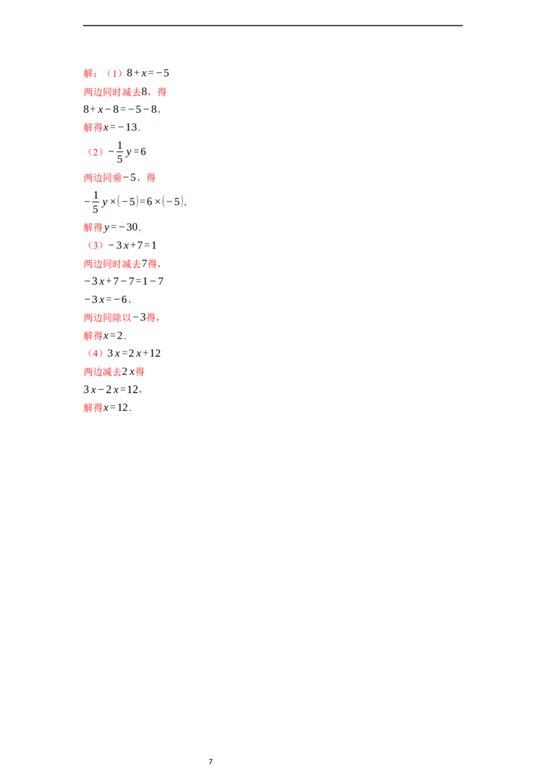 5.1.2等式的性质-同步练习_初中数学人教版_7上-初中数学人教版_7上-初中数学人教版（新版）_01课件+教案+练习（大单元设计）_练习