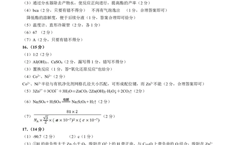 2023届质检一化学试题参考答案公众号：一枚试卷君_05高考化学_高考模拟题_新高考_2023河北省石家庄市高中毕业年级教学质量检测（一）3.7-8化学