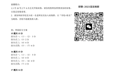 2023届质检一化学试题参考答案公众号：一枚试卷君_05高考化学_高考模拟题_新高考_2023河北省石家庄市高中毕业年级教学质量检测（一）3.7-8化学