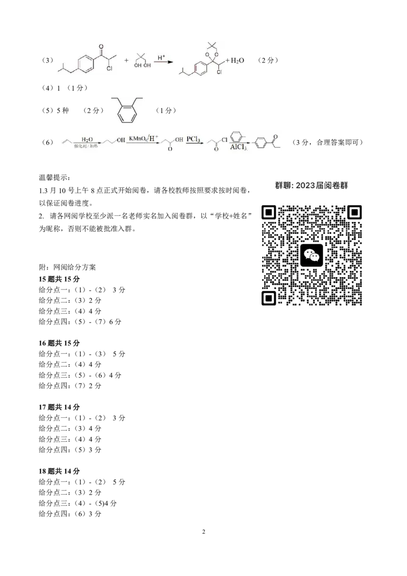 2023届质检一化学试题参考答案公众号：一枚试卷君_05高考化学_高考模拟题_新高考_2023河北省石家庄市高中毕业年级教学质量检测（一）3.7-8化学