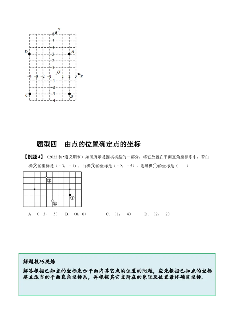 7.1平面直角坐标系（原卷版）_初中数学人教版_7下-初中数学人教版_7下-初中数学人教版（旧版）赠送_07专项讲练_题型&middot;技巧培优系列2022-2023学年七年级数学下册同步精讲精练(人教版)