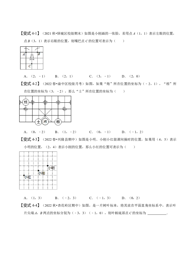 7.1平面直角坐标系（原卷版）_初中数学人教版_7下-初中数学人教版_7下-初中数学人教版（旧版）赠送_07专项讲练_题型&middot;技巧培优系列2022-2023学年七年级数学下册同步精讲精练(人教版)