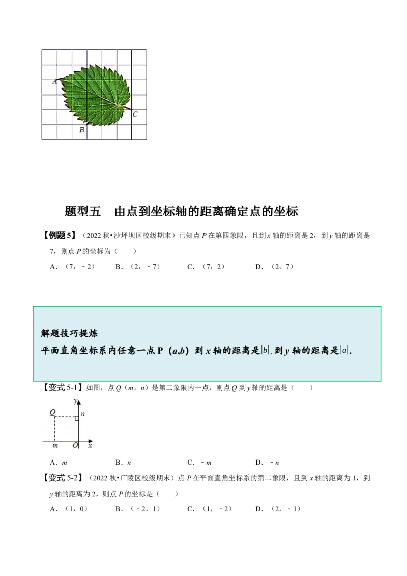 7.1平面直角坐标系（原卷版）_初中数学人教版_7下-初中数学人教版_7下-初中数学人教版（旧版）赠送_07专项讲练_题型&middot;技巧培优系列2022-2023学年七年级数学下册同步精讲精练(人教版)