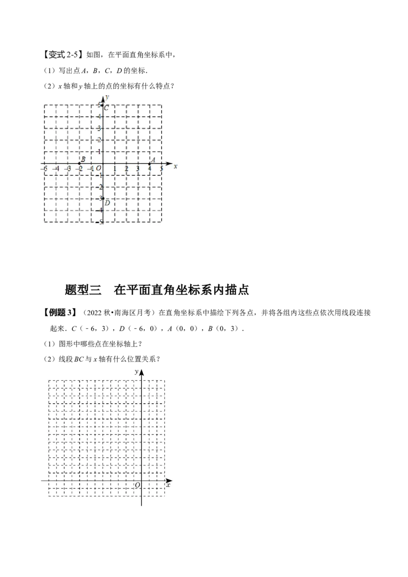 7.1平面直角坐标系（原卷版）_初中数学人教版_7下-初中数学人教版_7下-初中数学人教版（旧版）赠送_07专项讲练_题型&middot;技巧培优系列2022-2023学年七年级数学下册同步精讲精练(人教版)