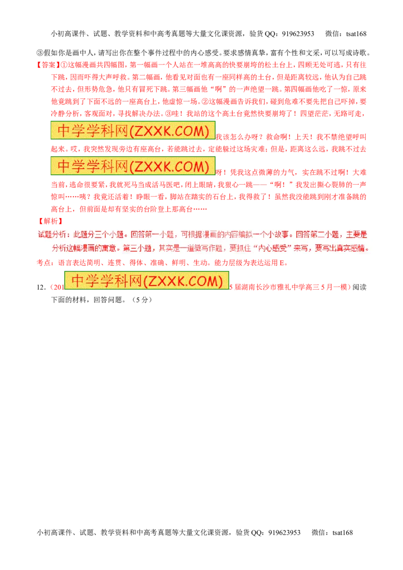 学科网二轮讲练测专题9：语言表达之图文转换（测案）（教师版）_高语_1高中语文_2016年高考语文二轮复习讲练测全套打包（全套打包162份）