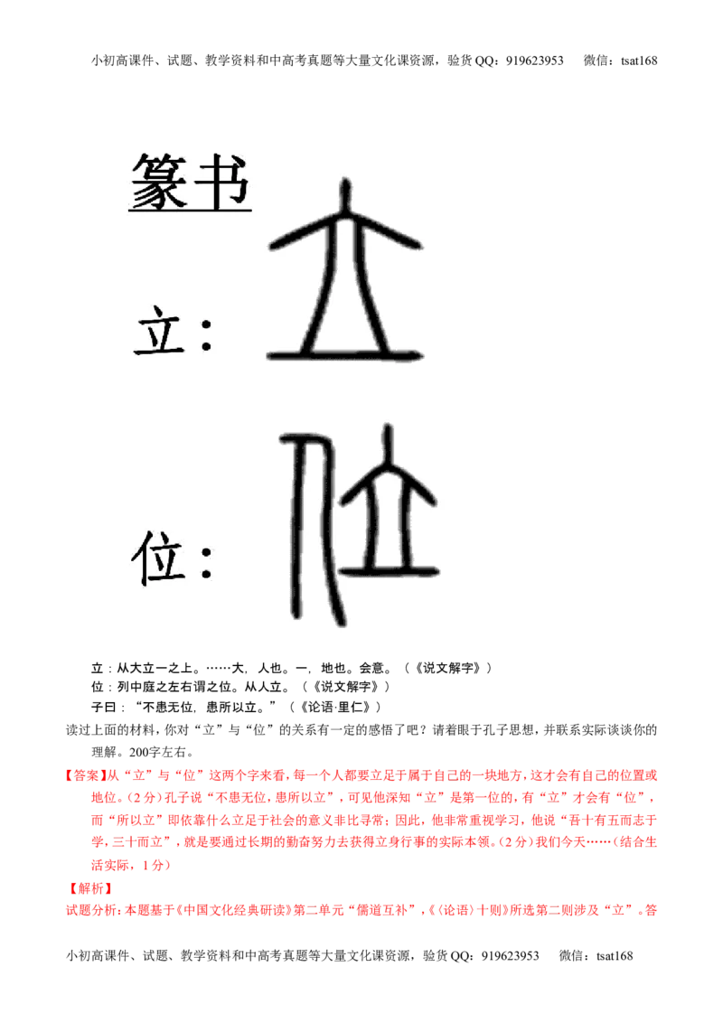 学科网二轮讲练测专题9：语言表达之图文转换（测案）（教师版）_高语_1高中语文_2016年高考语文二轮复习讲练测全套打包（全套打包162份）