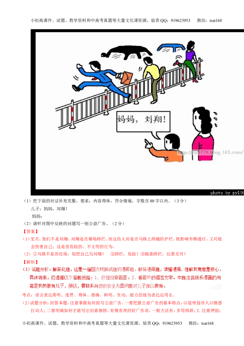 学科网二轮讲练测专题9：语言表达之图文转换（测案）（教师版）_高语_1高中语文_2016年高考语文二轮复习讲练测全套打包（全套打包162份）