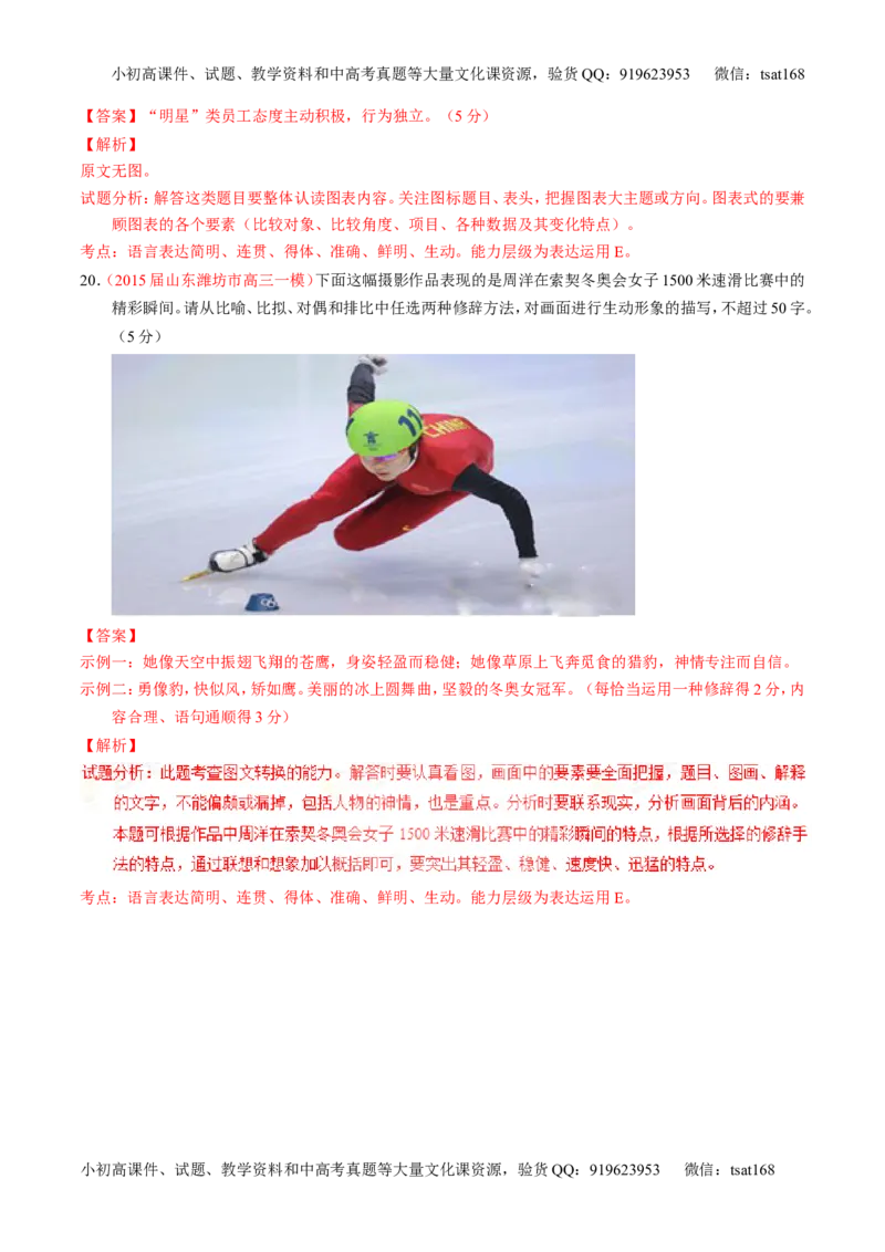 学科网二轮讲练测专题9：语言表达之图文转换（测案）（教师版）_高语_1高中语文_2016年高考语文二轮复习讲练测全套打包（全套打包162份）