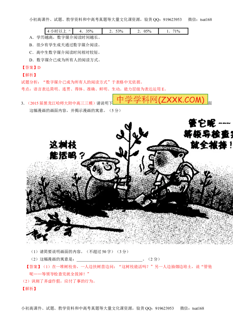 学科网二轮讲练测专题9：语言表达之图文转换（测案）（教师版）_高语_1高中语文_2016年高考语文二轮复习讲练测全套打包（全套打包162份）