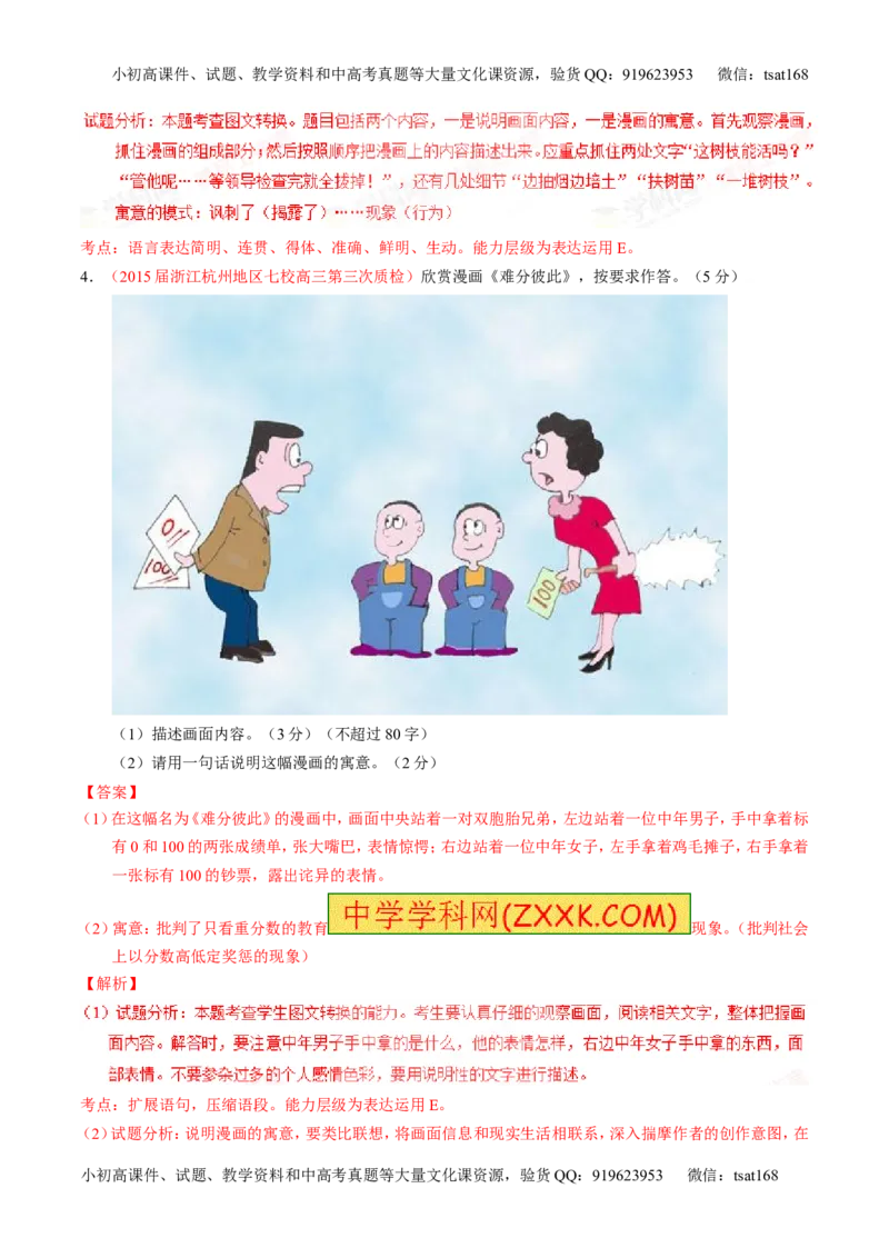学科网二轮讲练测专题9：语言表达之图文转换（测案）（教师版）_高语_1高中语文_2016年高考语文二轮复习讲练测全套打包（全套打包162份）