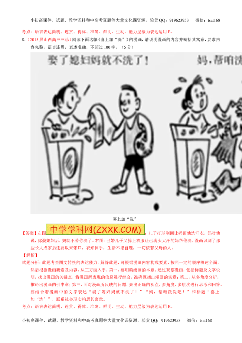 学科网二轮讲练测专题9：语言表达之图文转换（测案）（教师版）_高语_1高中语文_2016年高考语文二轮复习讲练测全套打包（全套打包162份）