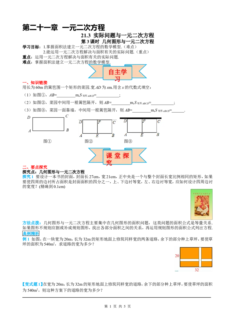 21.3第3课时几何图形与一元二次方程_初中数学人教版_9上-初中数学人教版_05学案_导学案（第2套）