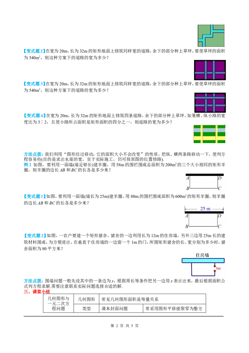 21.3第3课时几何图形与一元二次方程_初中数学人教版_9上-初中数学人教版_05学案_导学案（第2套）