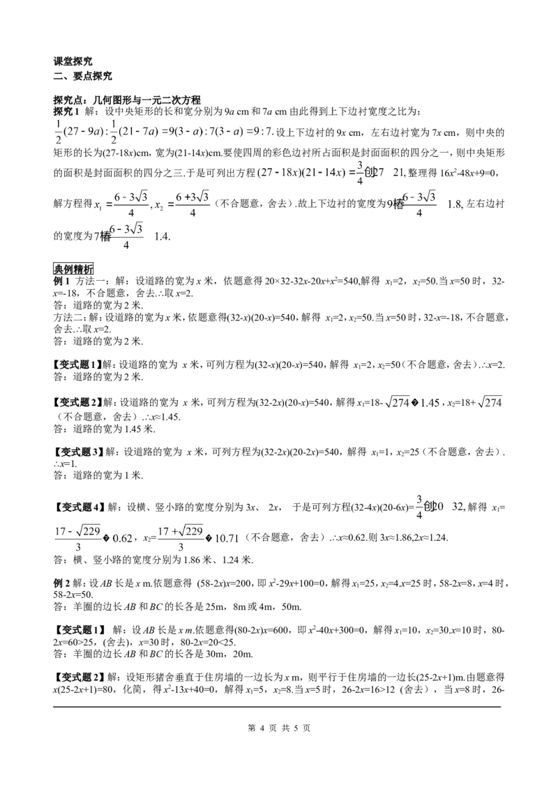21.3第3课时几何图形与一元二次方程_初中数学人教版_9上-初中数学人教版_05学案_导学案（第2套）