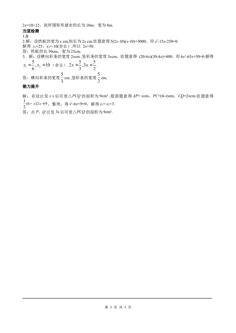 21.3第3课时几何图形与一元二次方程_初中数学人教版_9上-初中数学人教版_05学案_导学案（第2套）