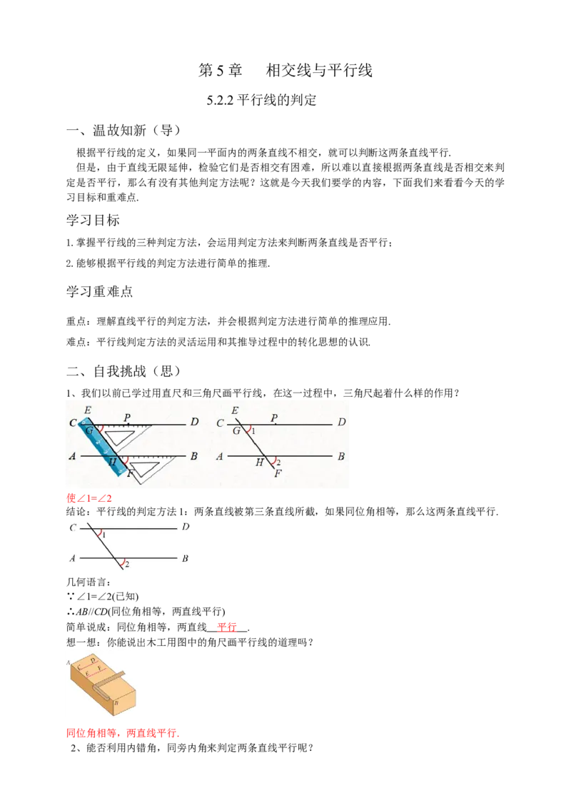 5.2.2平行线的判定（解析卷）_初中数学人教版_7下-初中数学人教版_7下-初中数学人教版（旧版）赠送_05学案_导学案（第1套）_5.2.2平行线的判定导学案（原卷版+解析版）