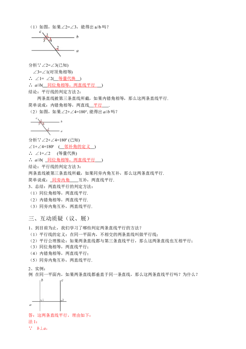 5.2.2平行线的判定（解析卷）_初中数学人教版_7下-初中数学人教版_7下-初中数学人教版（旧版）赠送_05学案_导学案（第1套）_5.2.2平行线的判定导学案（原卷版+解析版）