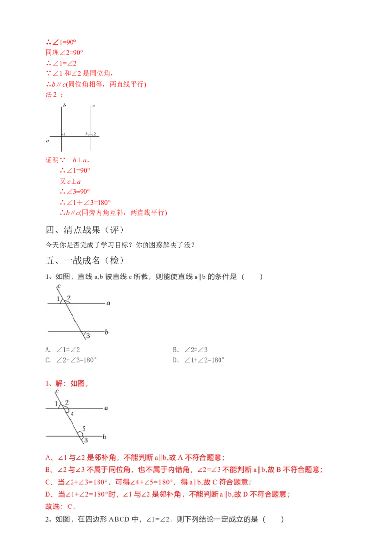 5.2.2平行线的判定（解析卷）_初中数学人教版_7下-初中数学人教版_7下-初中数学人教版（旧版）赠送_05学案_导学案（第1套）_5.2.2平行线的判定导学案（原卷版+解析版）