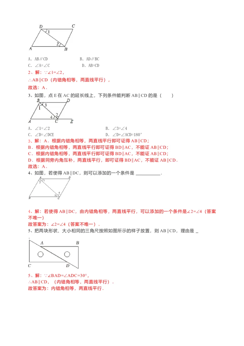 5.2.2平行线的判定（解析卷）_初中数学人教版_7下-初中数学人教版_7下-初中数学人教版（旧版）赠送_05学案_导学案（第1套）_5.2.2平行线的判定导学案（原卷版+解析版）