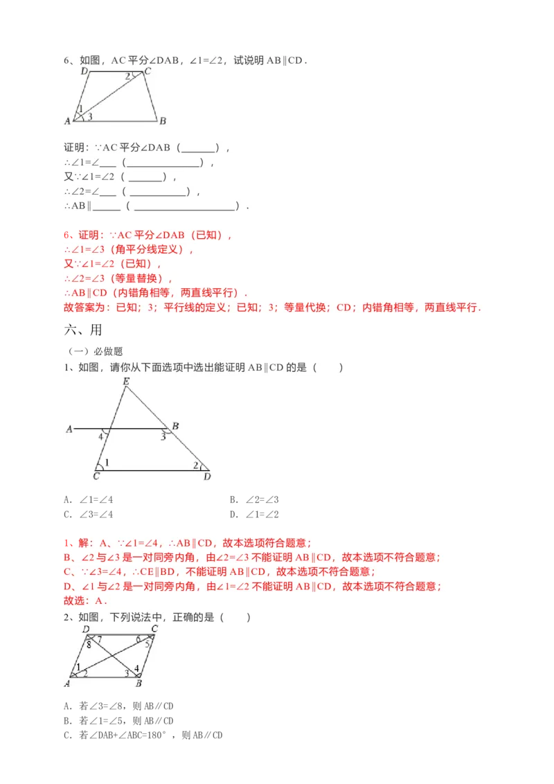 5.2.2平行线的判定（解析卷）_初中数学人教版_7下-初中数学人教版_7下-初中数学人教版（旧版）赠送_05学案_导学案（第1套）_5.2.2平行线的判定导学案（原卷版+解析版）