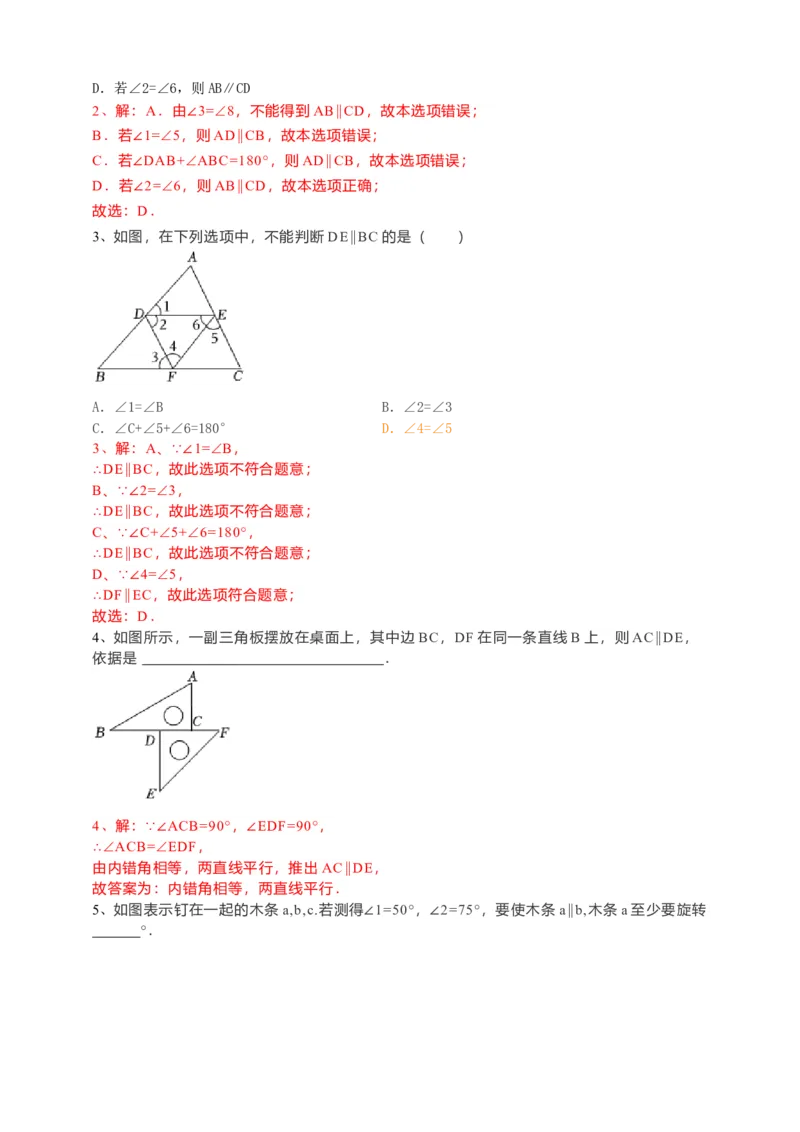 5.2.2平行线的判定（解析卷）_初中数学人教版_7下-初中数学人教版_7下-初中数学人教版（旧版）赠送_05学案_导学案（第1套）_5.2.2平行线的判定导学案（原卷版+解析版）