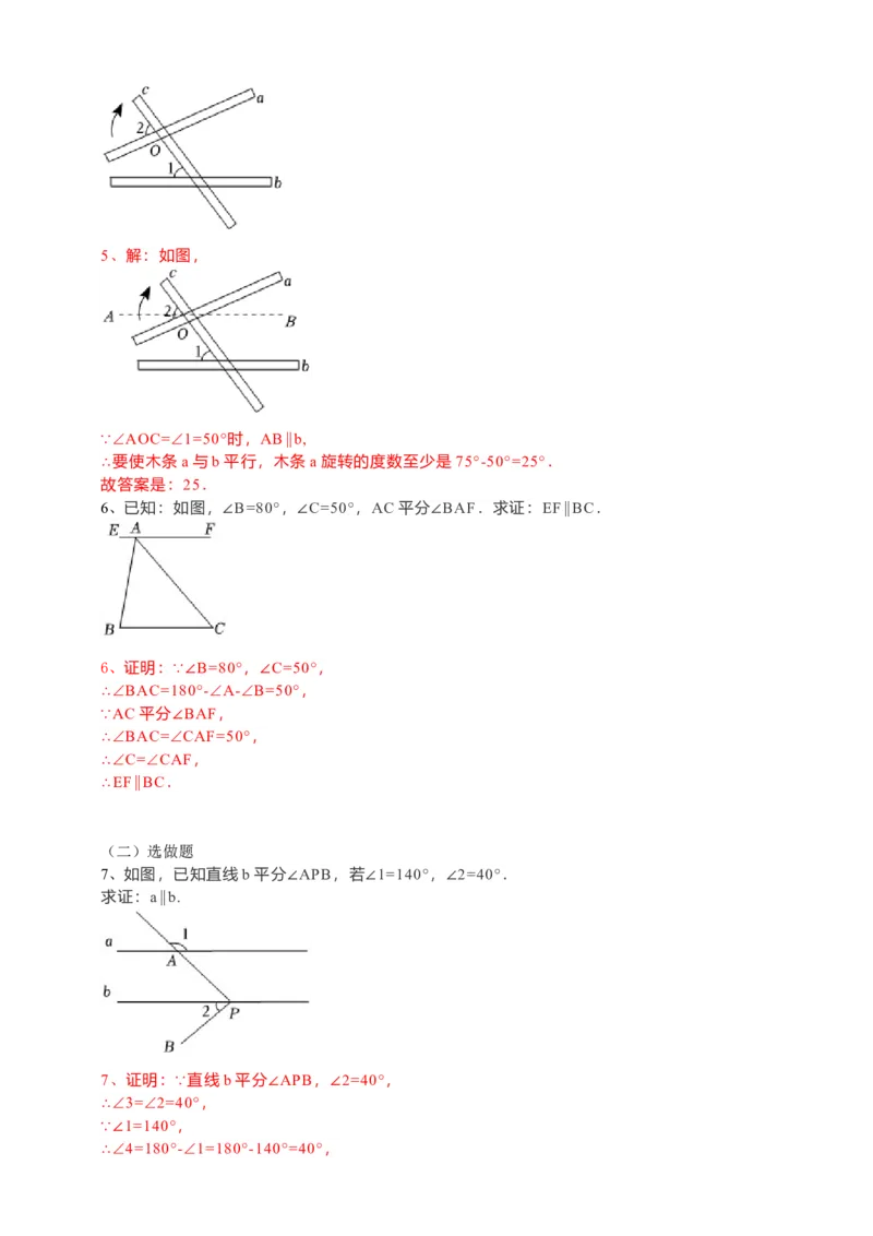 5.2.2平行线的判定（解析卷）_初中数学人教版_7下-初中数学人教版_7下-初中数学人教版（旧版）赠送_05学案_导学案（第1套）_5.2.2平行线的判定导学案（原卷版+解析版）