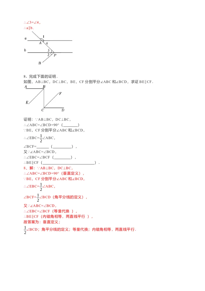 5.2.2平行线的判定（解析卷）_初中数学人教版_7下-初中数学人教版_7下-初中数学人教版（旧版）赠送_05学案_导学案（第1套）_5.2.2平行线的判定导学案（原卷版+解析版）