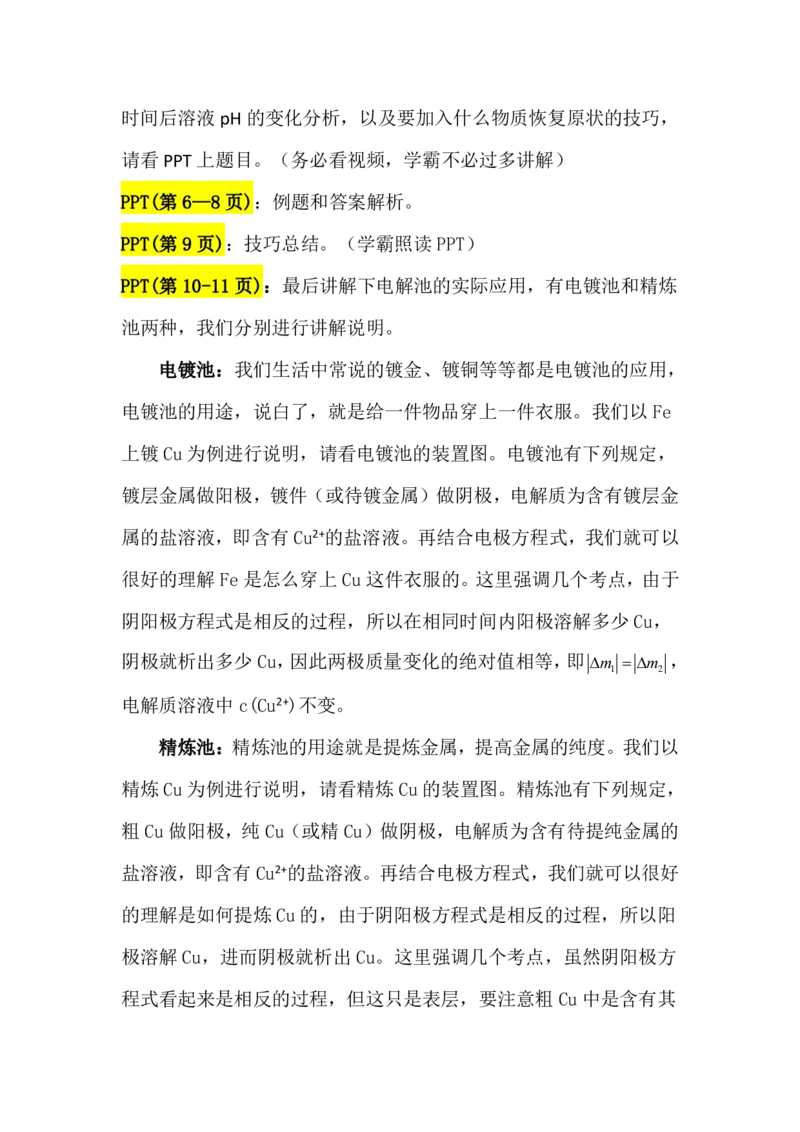 2.电解池及电化学防腐讲义（教师逐字稿）_05高考化学_通用版（老高考）复习资料_2023年复习资料_专项复习_思维导图破解高中化学（全国通用）（导图+PPT课件+逐字稿）
