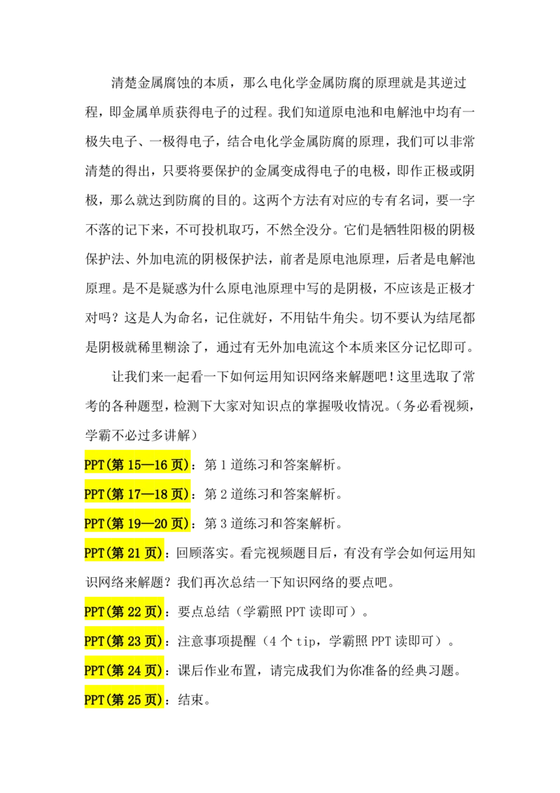 2.电解池及电化学防腐讲义（教师逐字稿）_05高考化学_通用版（老高考）复习资料_2023年复习资料_专项复习_思维导图破解高中化学（全国通用）（导图+PPT课件+逐字稿）