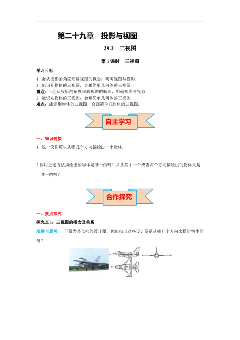 29.2第1课时三视图_初中数学人教版_9下-初中数学人教版_02课件+导学案（配套）_4.RJ九数下第二十九章投影与视图_29.2第1课时三视图