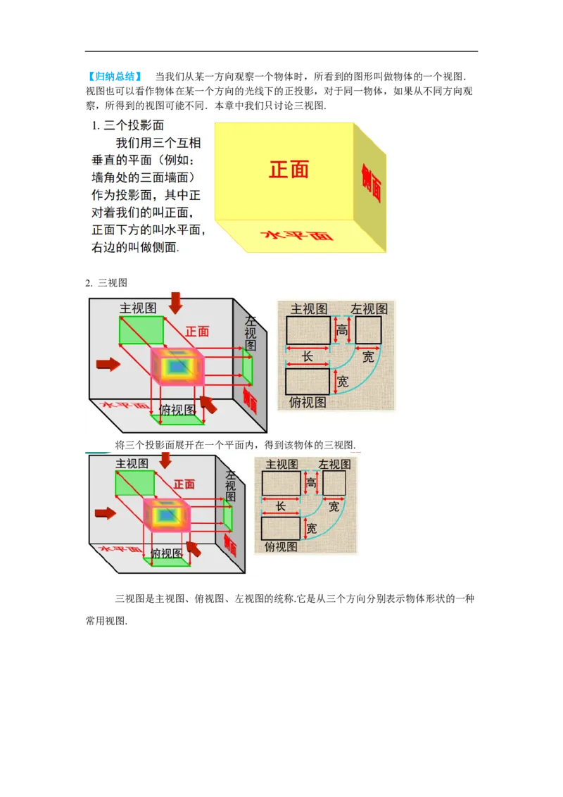 29.2第1课时三视图_初中数学人教版_9下-初中数学人教版_02课件+导学案（配套）_4.RJ九数下第二十九章投影与视图_29.2第1课时三视图