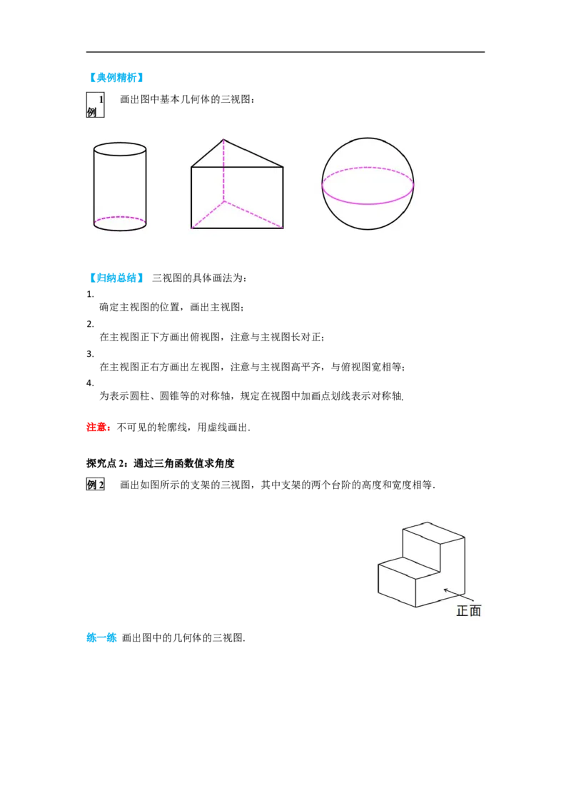 29.2第1课时三视图_初中数学人教版_9下-初中数学人教版_02课件+导学案（配套）_4.RJ九数下第二十九章投影与视图_29.2第1课时三视图