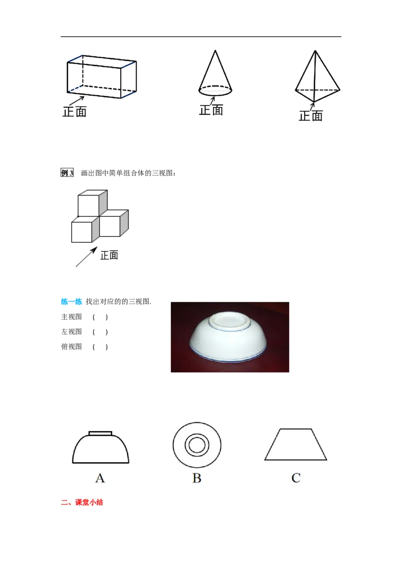 29.2第1课时三视图_初中数学人教版_9下-初中数学人教版_02课件+导学案（配套）_4.RJ九数下第二十九章投影与视图_29.2第1课时三视图
